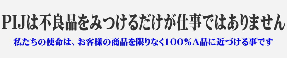 検品だけが仕事ではありません