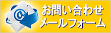 洗い　お問い合わせ